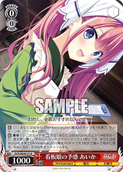 看板娘の予感 あいかカンバンムスメノヨカン アイカ