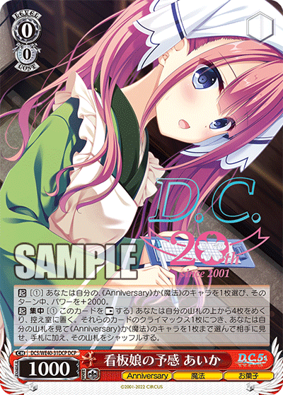 看板娘の予感 あいかカンバンムスメノヨカン アイカ