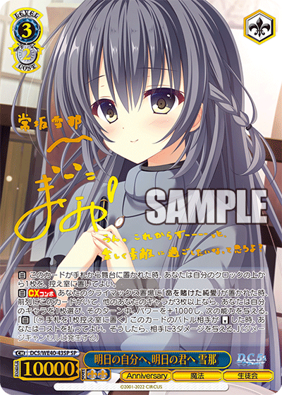 明日の自分へ、明日の君へ 雪那アシタノジブンヘ、アシタノキミヘ ユキナ