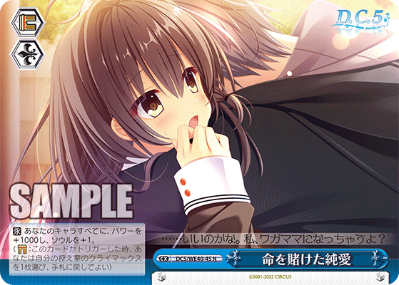 命を賭けた純愛イノチヲカケタジュンアイ