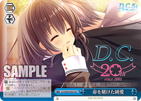 命を賭けた純愛イノチヲカケタジュンアイ