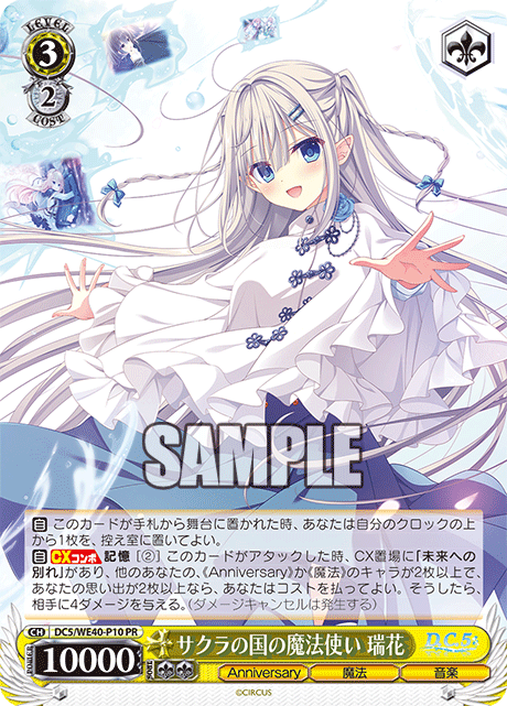 サクラの国の魔法使い 瑞花サクラノクニノマホウツカイ ミズハ