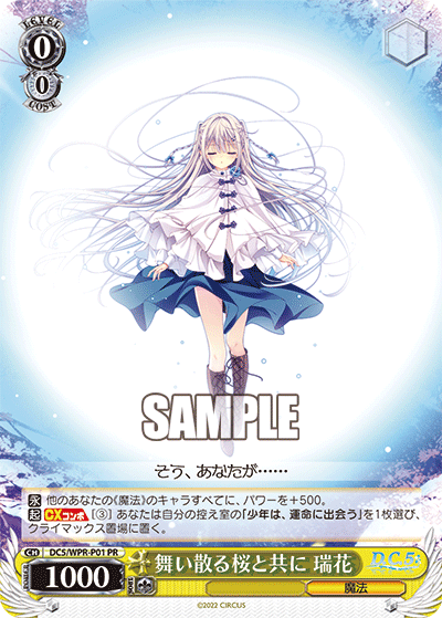 舞い散る桜と共に 瑞花マイチルサクラトトモニ ミズハ