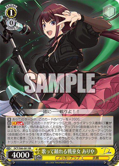 歌って踊れる戦巫女 ありやウタッテオドレルイクサミコ アリヤ