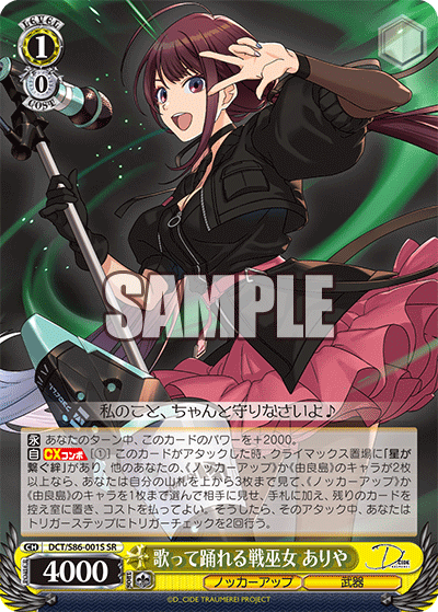 歌って踊れる戦巫女 ありやウタッテオドレルイクサミコ アリヤ