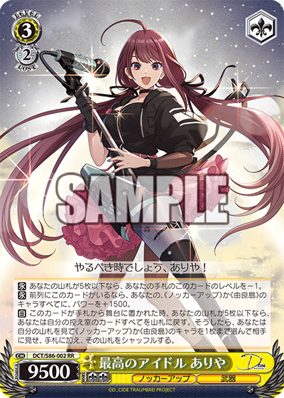 最高のアイドル ありやサイコウノアイドル アリヤ