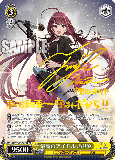 最高のアイドル ありやサイコウノアイドル アリヤ