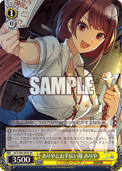 ありやとお手伝い隊 ありやアリヤトオテツダイタイ アリヤ