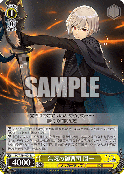 無双の御曹司 周一ムソウノオンゾウシ シュウイチ