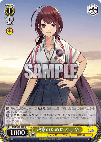 決意のために ありやケツイノタメニ アリヤ