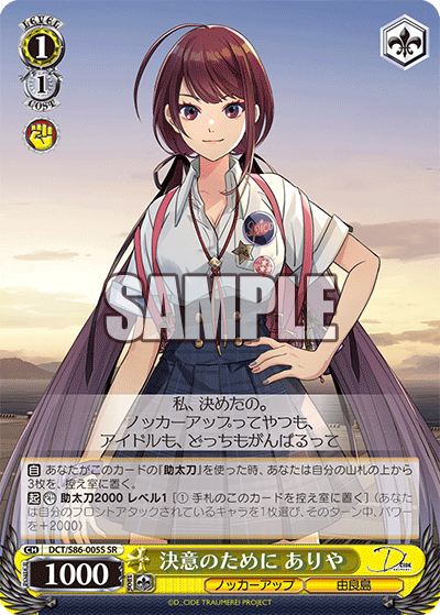 決意のために ありやケツイノタメニ アリヤ