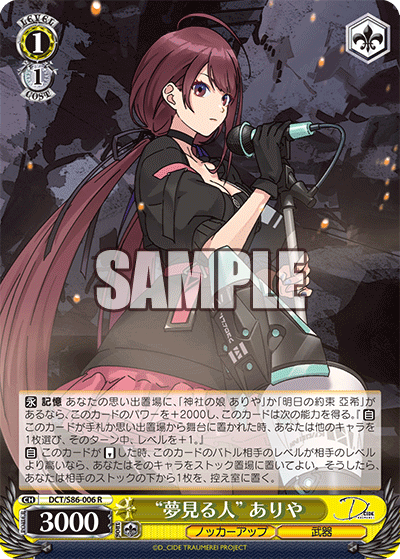 “夢見る人” ありや“ユメミルヒト” アリヤ
