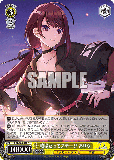 戦場だってステージ ありやセンジョウダッテステージ アリヤ