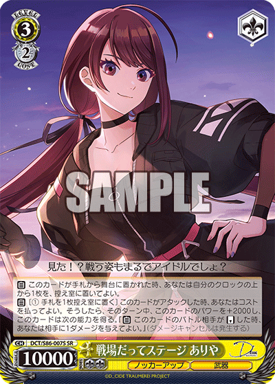 戦場だってステージ ありやセンジョウダッテステージ アリヤ