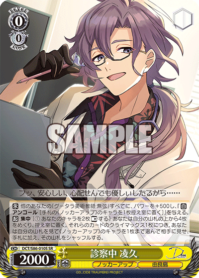 診察中 凌久シンサツチュウ リク