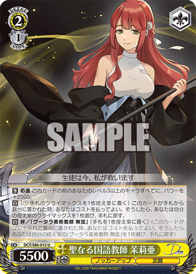 聖なる国語教師 茉莉亜セイナルコクゴキョウシ マリア