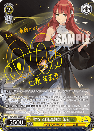 聖なる国語教師 茉莉亜セイナルコクゴキョウシ マリア