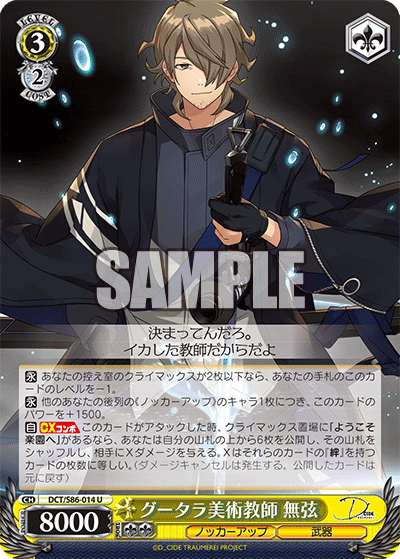 グータラ美術教師 無弦グータラビジュツキョウシ ムゲン