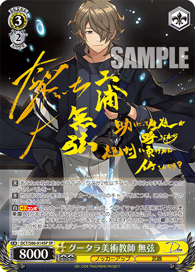 グータラ美術教師 無弦グータラビジュツキョウシ ムゲン