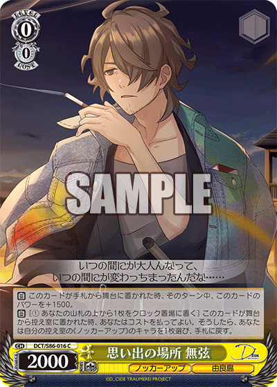 思い出の場所 無弦オモイデノバショ ムゲン