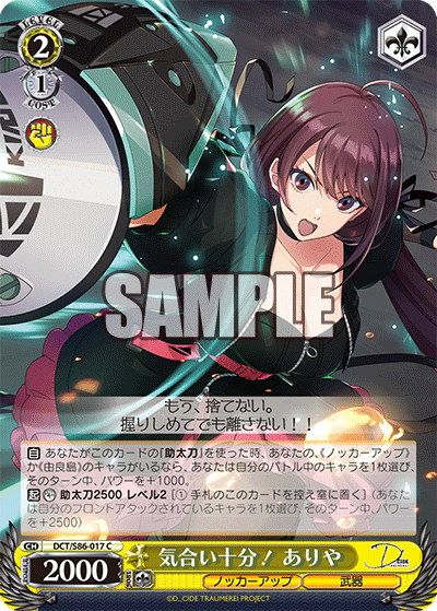 気合い十分！ ありやキアイジュウブン！ アリヤ