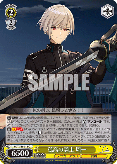 孤高の騎士 周一ココウノキシ シュウイチ