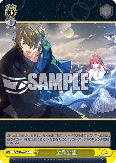 全身全霊ゼンシンゼンレイ