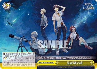 星が繋ぐ絆ホシガツナグキズナ