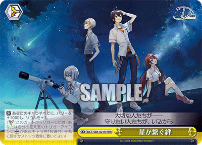 星が繋ぐ絆ホシガツナグキズナ