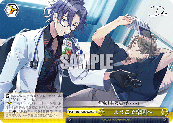 ようこそ楽園へヨウコソラクエンヘ