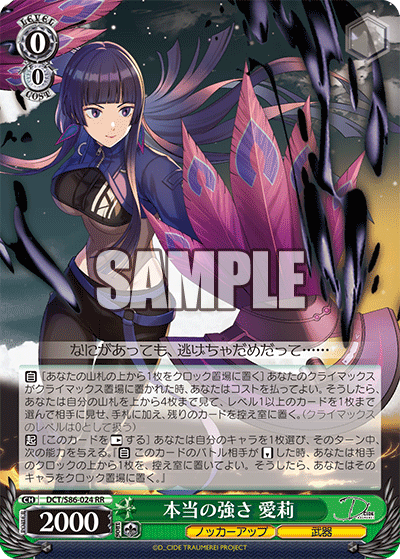 本当の強さ 愛莉ホントウノツヨサ エリ