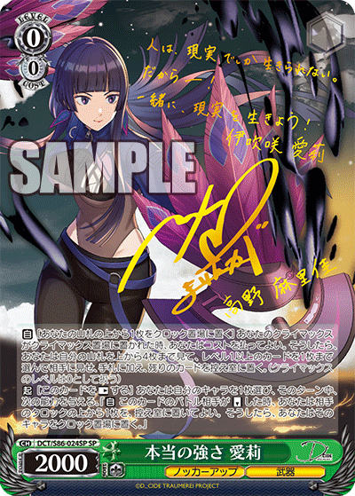 本当の強さ 愛莉ホントウノツヨサ エリ