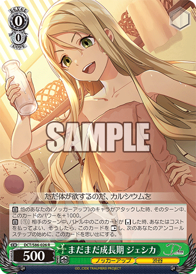 まだまだ成長期 ジェシカマダマダセイチョウキ ジェシカ