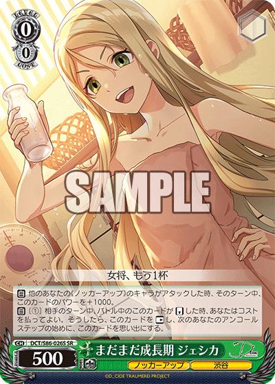 まだまだ成長期 ジェシカマダマダセイチョウキ ジェシカ