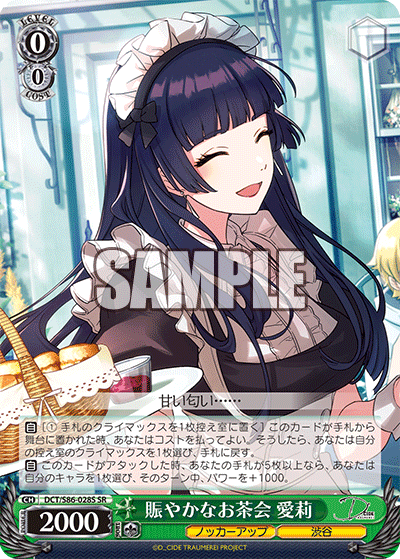 賑やかなお茶会 愛莉ニギヤカナオチャカイ エリ