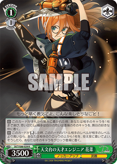 天文台の天才エンジニア 花菜テンモンダイノテンサイエンジニア ハナ