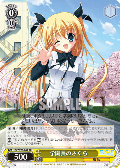 学園長のさくらガクエンチョウノサクラ