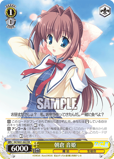 朝倉 音姫アサクラオトメ