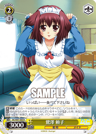 鷺澤 頼子サギサワヨリコ