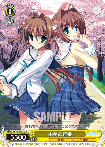 由夢＆音姫ユメ＆オトメ