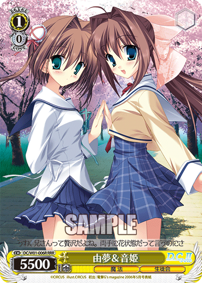 由夢＆音姫ユメ＆オトメ