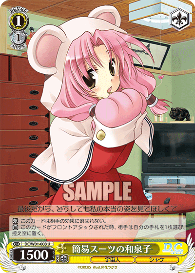 簡易スーツの和泉子カンイスーツノイズミコ