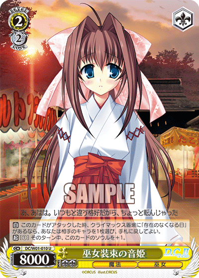 巫女装束の音姫ミコショウゾクノオトメ