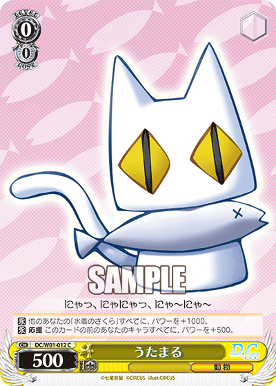 うたまるウタマル