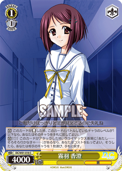 霧羽 香澄キリュウカスミ