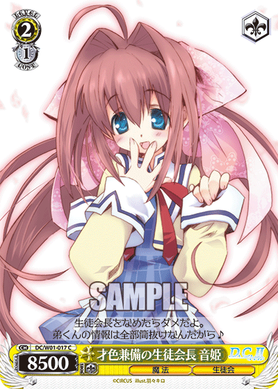 才色兼備の生徒会長 音姫サイショクケンビノオトメ