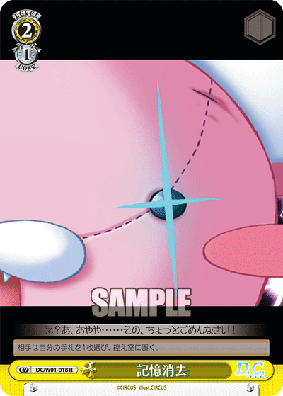 記憶消去キオクショウキョ