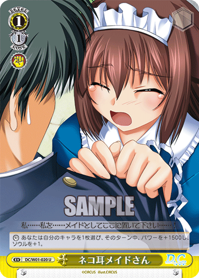 ネコ耳メイドさんネコミミメイドサン