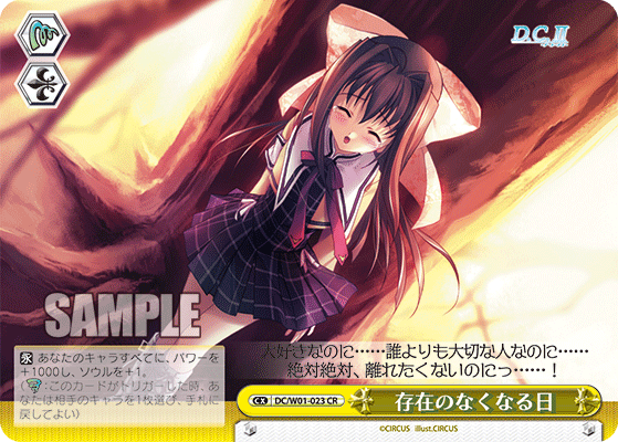 存在のなくなる日ソンザイノナクナルヒ