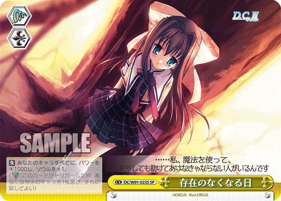 存在のなくなる日ソンザイノナクナルヒ